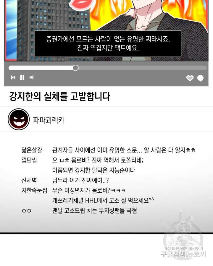 문샤크: 상어가 스타성을 타고남 1화 112