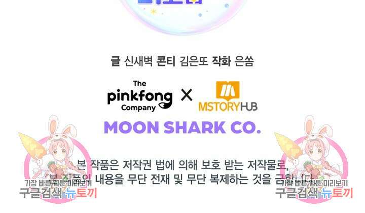 문샤크: 상어가 스타성을 타고남 1화 123