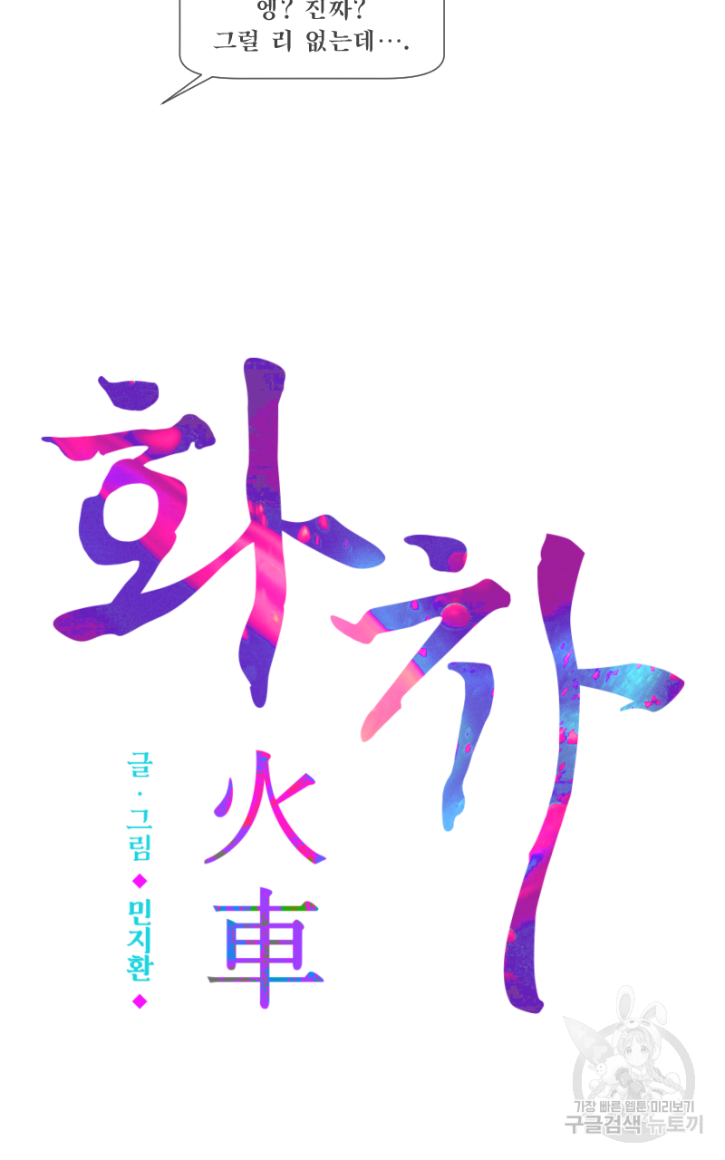 화차 4화 3