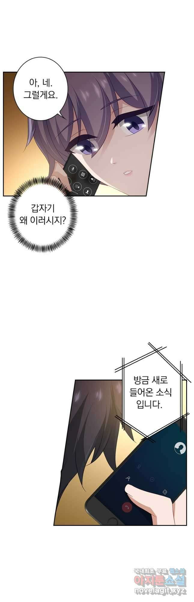 이혼해줄래요? 417화 2