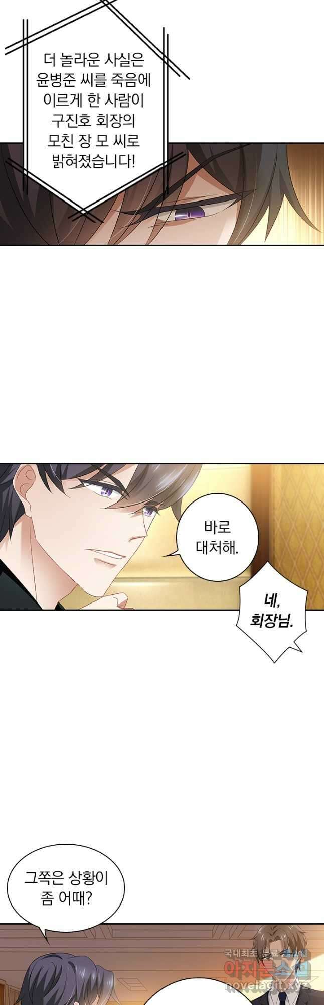 이혼해줄래요? 417화 4