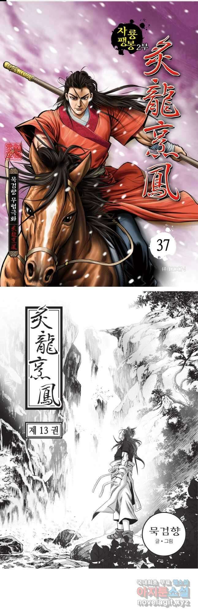 자룡팽봉 2부 37화 1