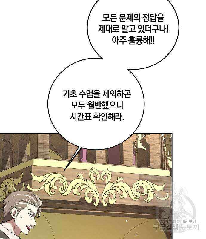 대가는 너희의 모든 것 5화 51