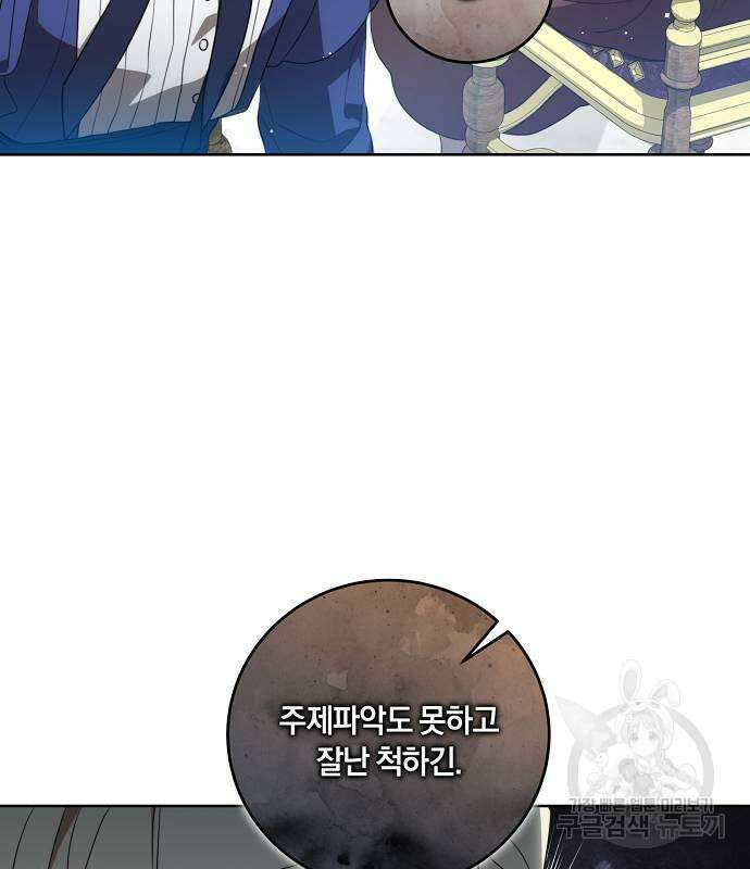 대가는 너희의 모든 것 5화 66