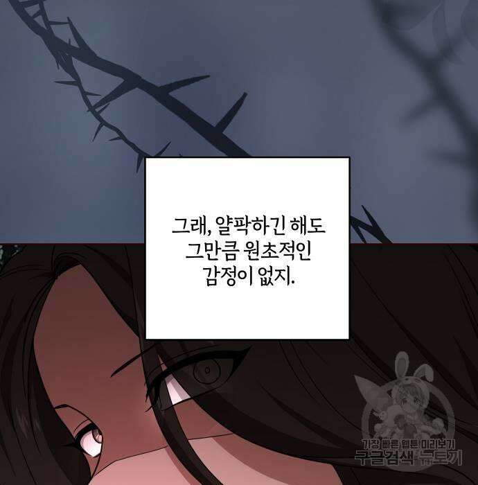 대가는 너희의 모든 것 5화 76