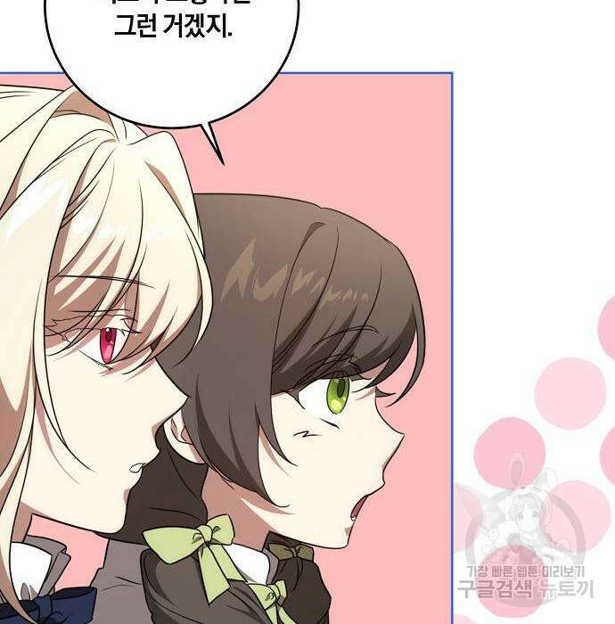 대가는 너희의 모든 것 5화 85