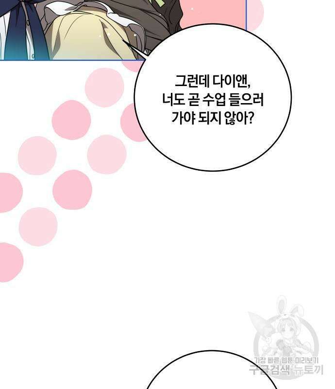 대가는 너희의 모든 것 5화 86