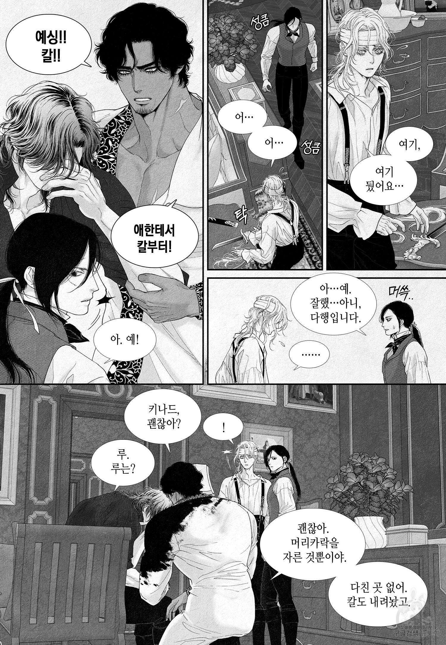 an Abyss : 검불의詩 16화 3
