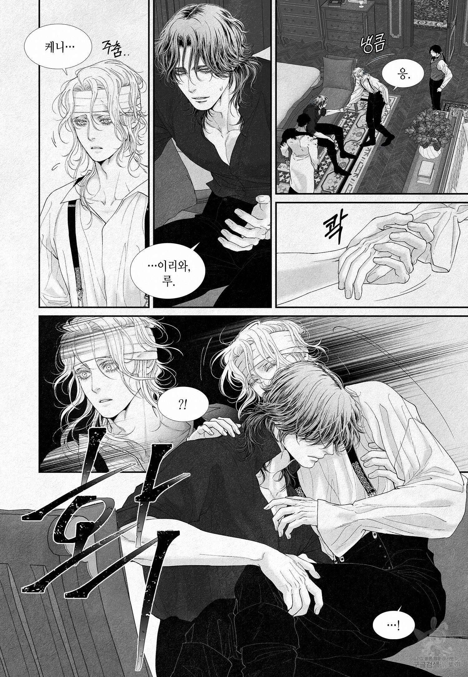 an Abyss : 검불의詩 16화 4