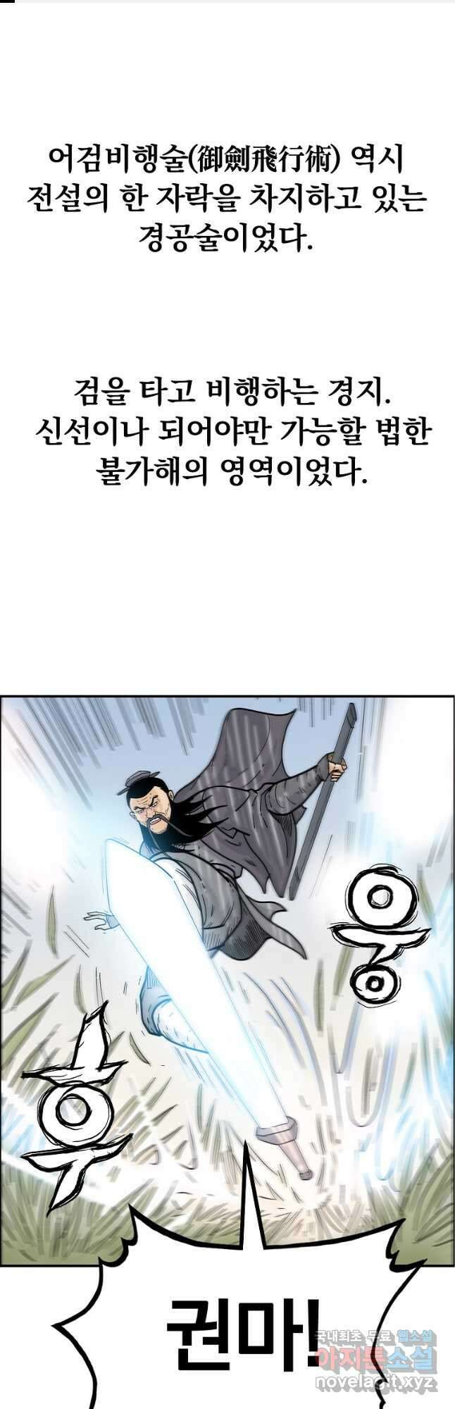 화산권마 154화 1