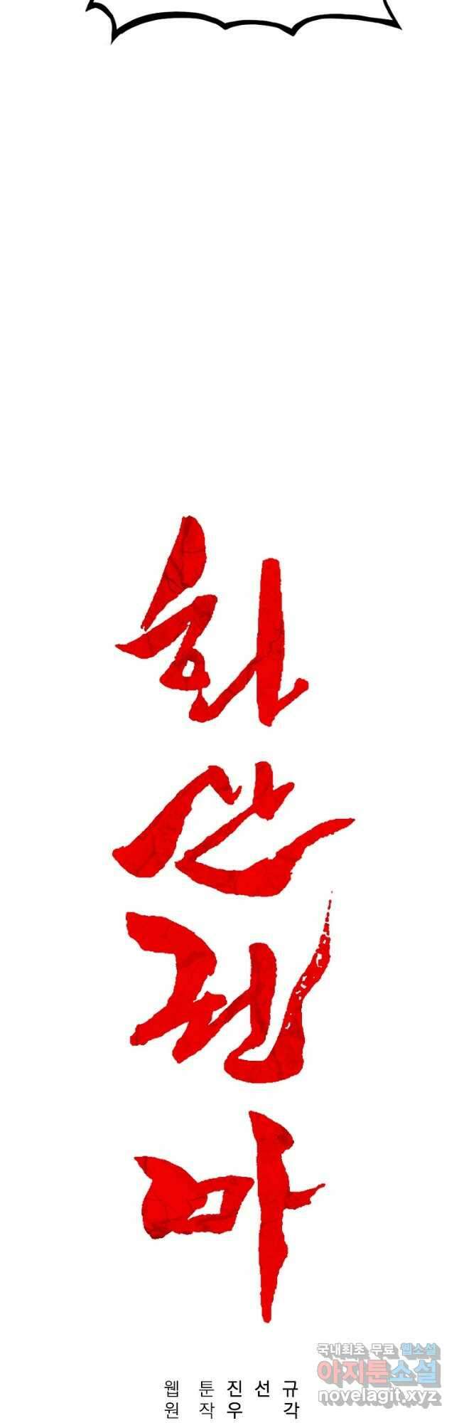 화산권마 154화 2