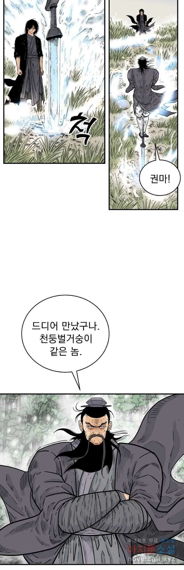화산권마 154화 4