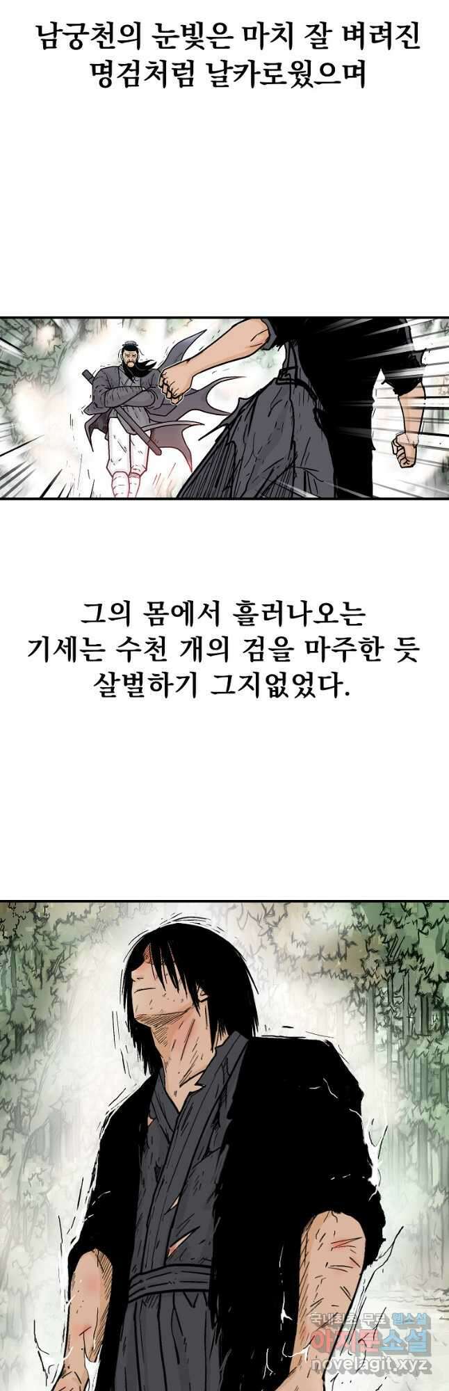 화산권마 154화 6