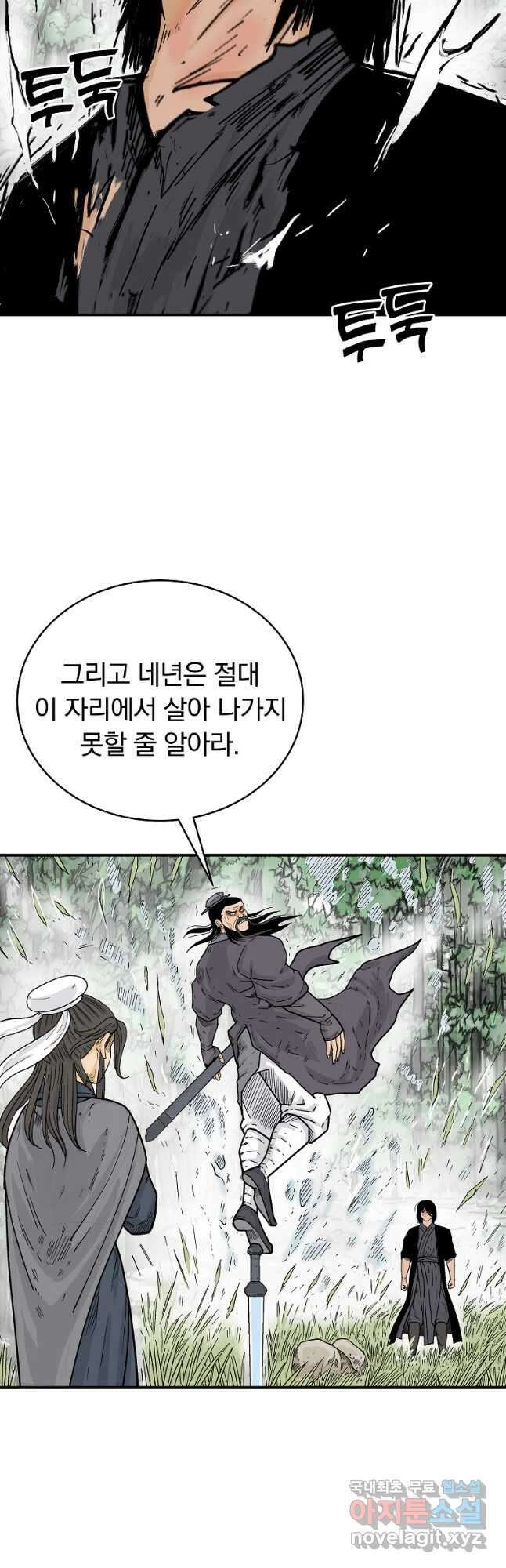 화산권마 154화 8