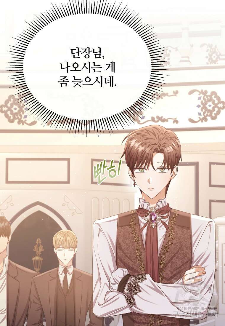 후작님은 그에게만 다정해 70화 4