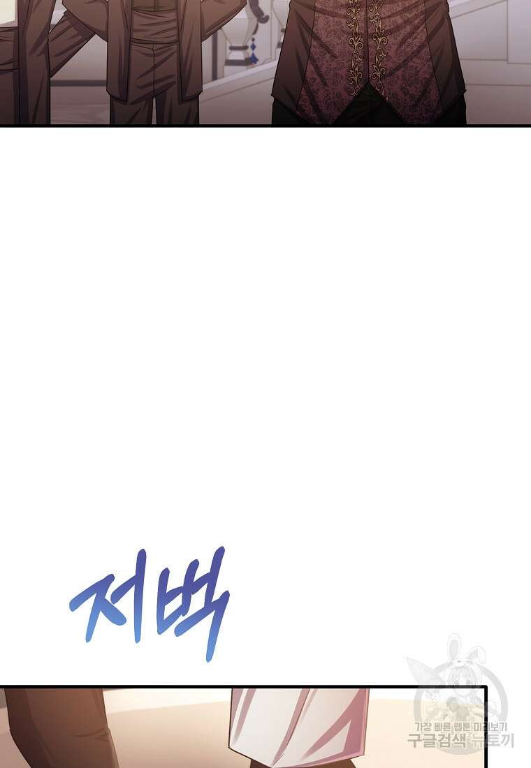 후작님은 그에게만 다정해 70화 5