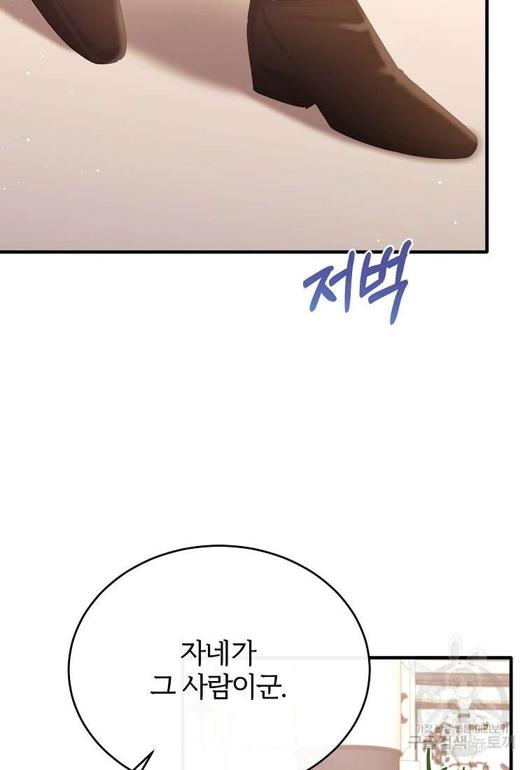 후작님은 그에게만 다정해 70화 6