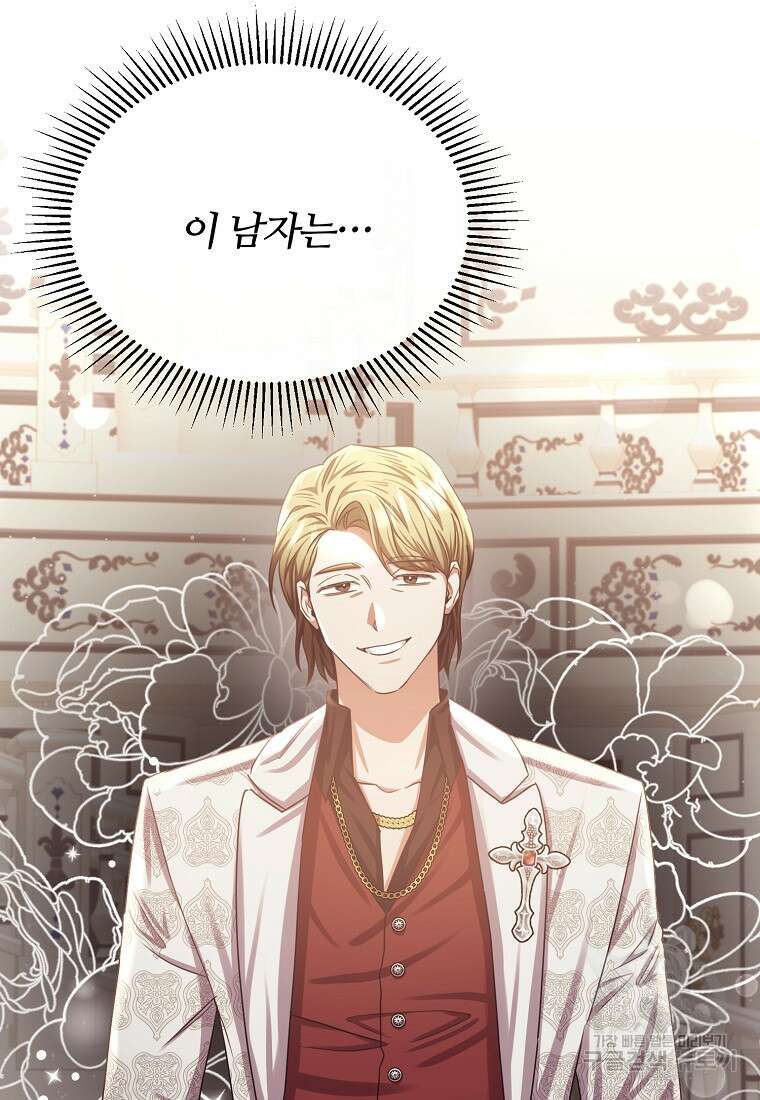 후작님은 그에게만 다정해 70화 8