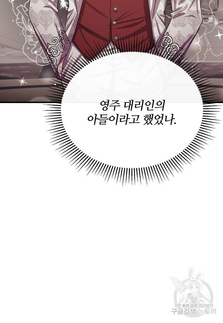 후작님은 그에게만 다정해 70화 9
