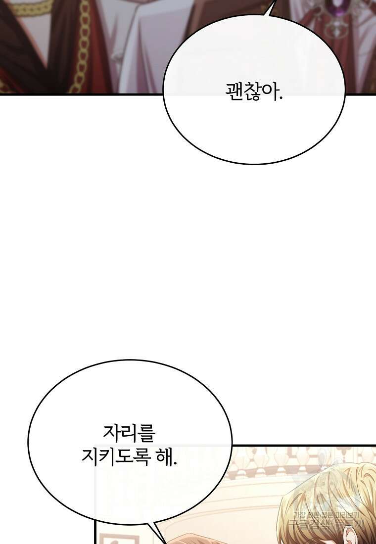 후작님은 그에게만 다정해 70화 14