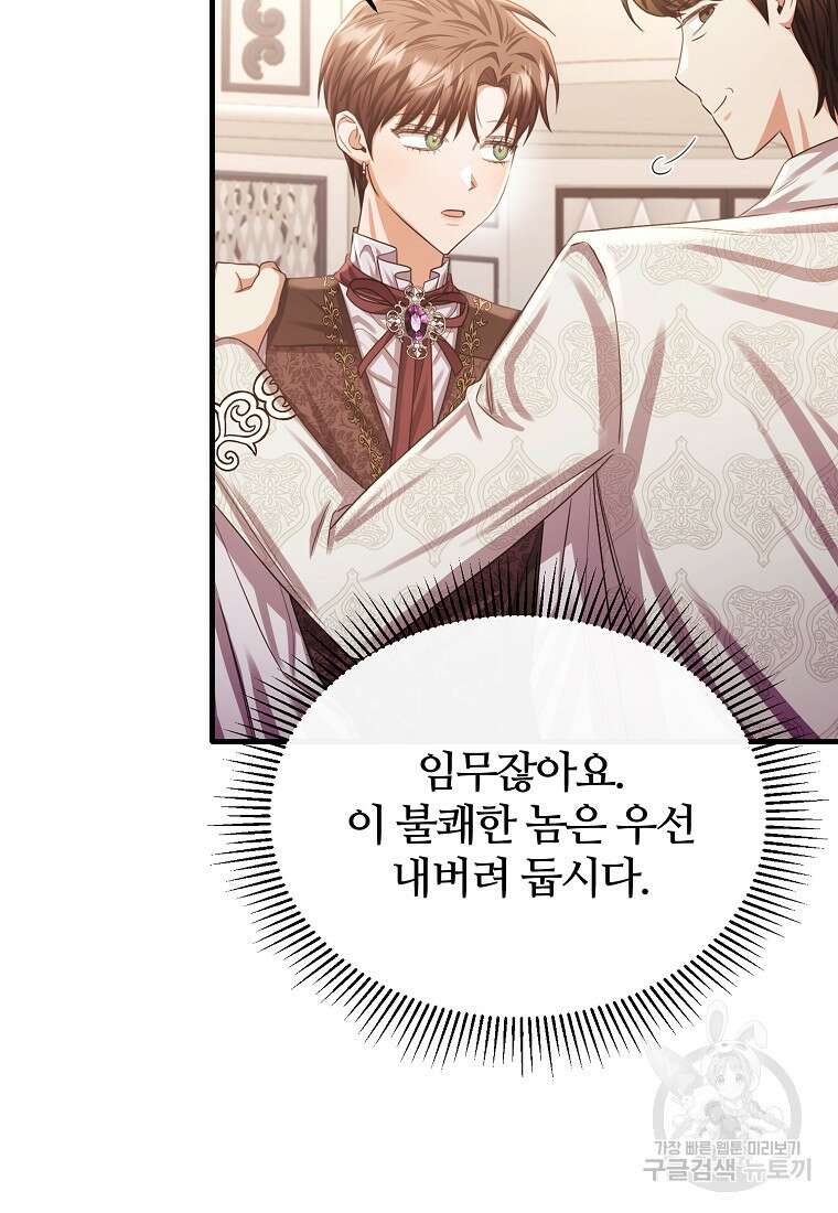 후작님은 그에게만 다정해 70화 15