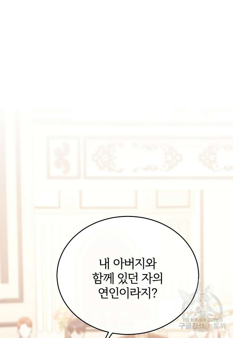 후작님은 그에게만 다정해 70화 16