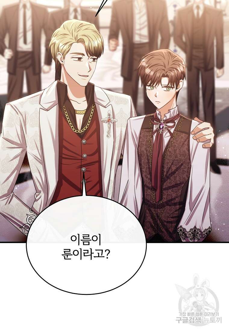 후작님은 그에게만 다정해 70화 17