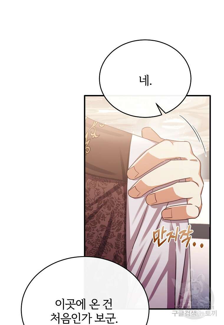 후작님은 그에게만 다정해 70화 18