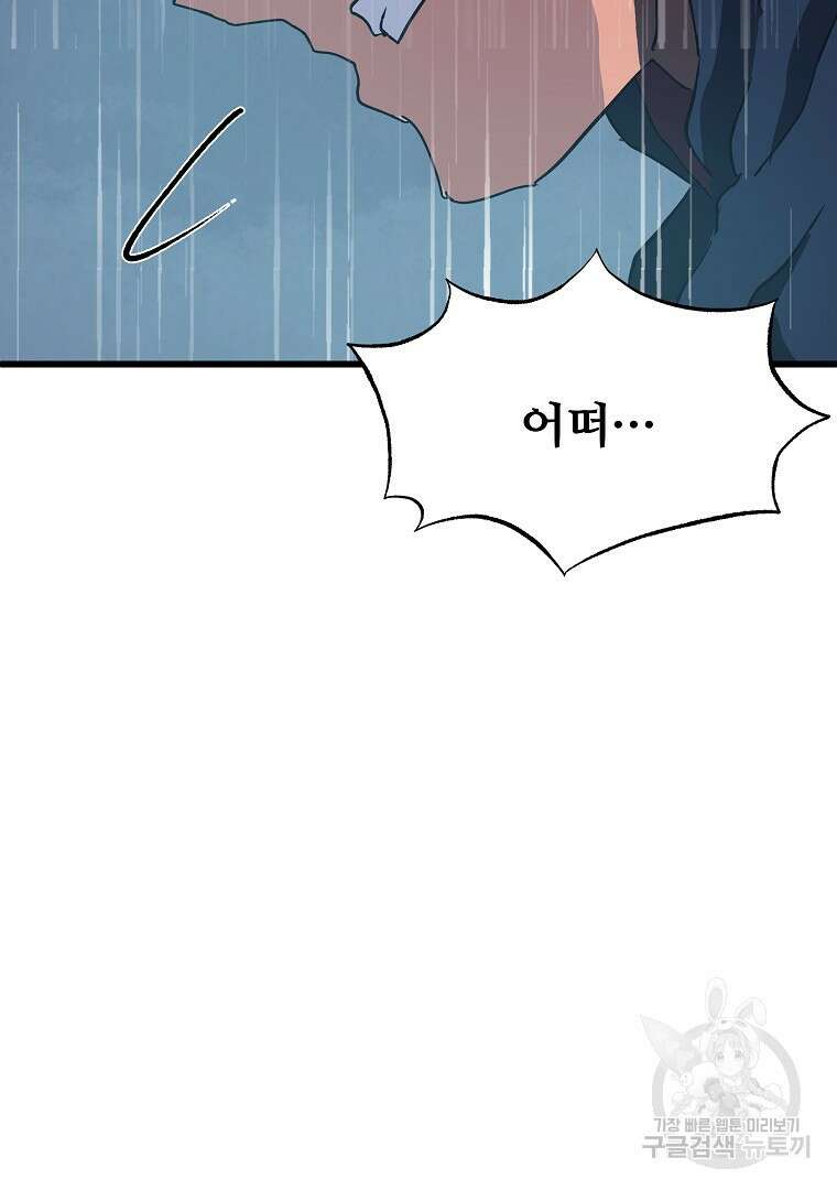 하수도 38화 16