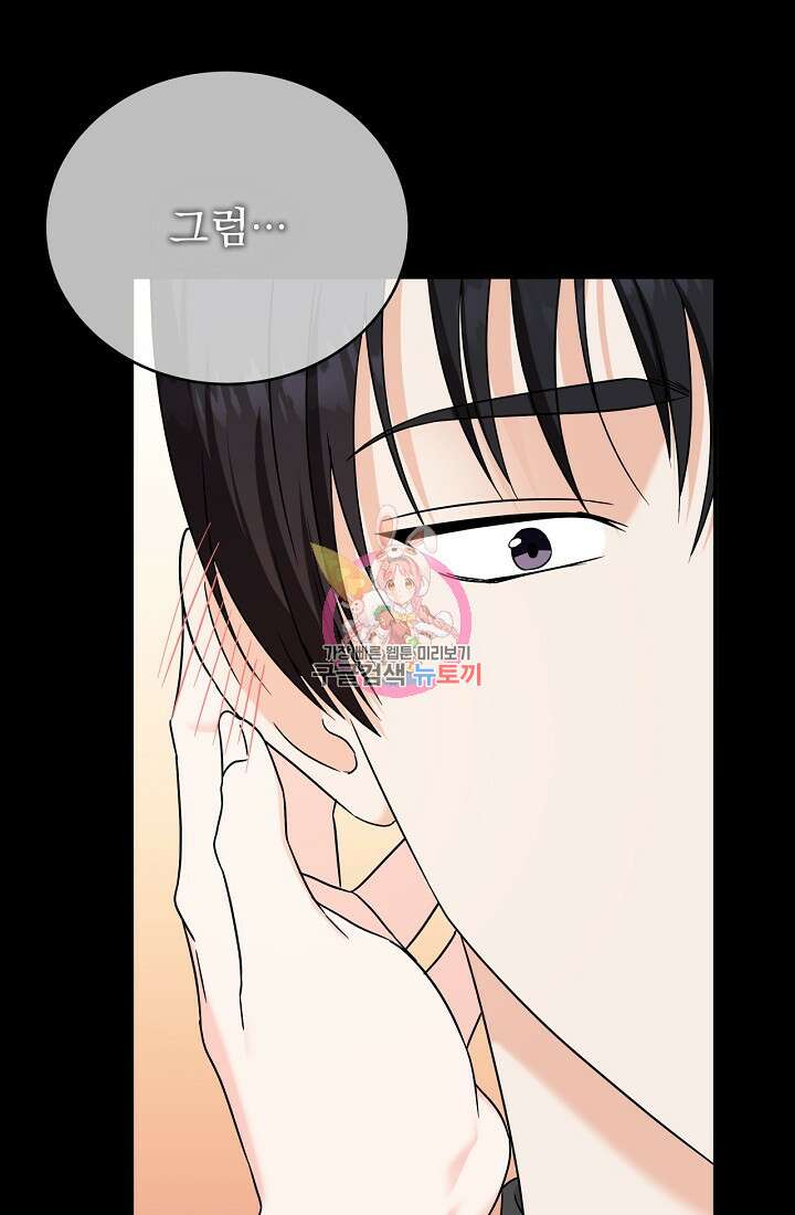 상사와의 수상한 잠자리 80화 1