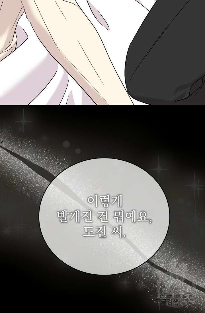 상사와의 수상한 잠자리 80화 4