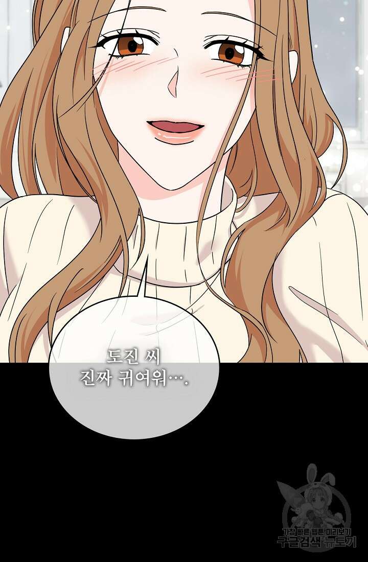 상사와의 수상한 잠자리 80화 7