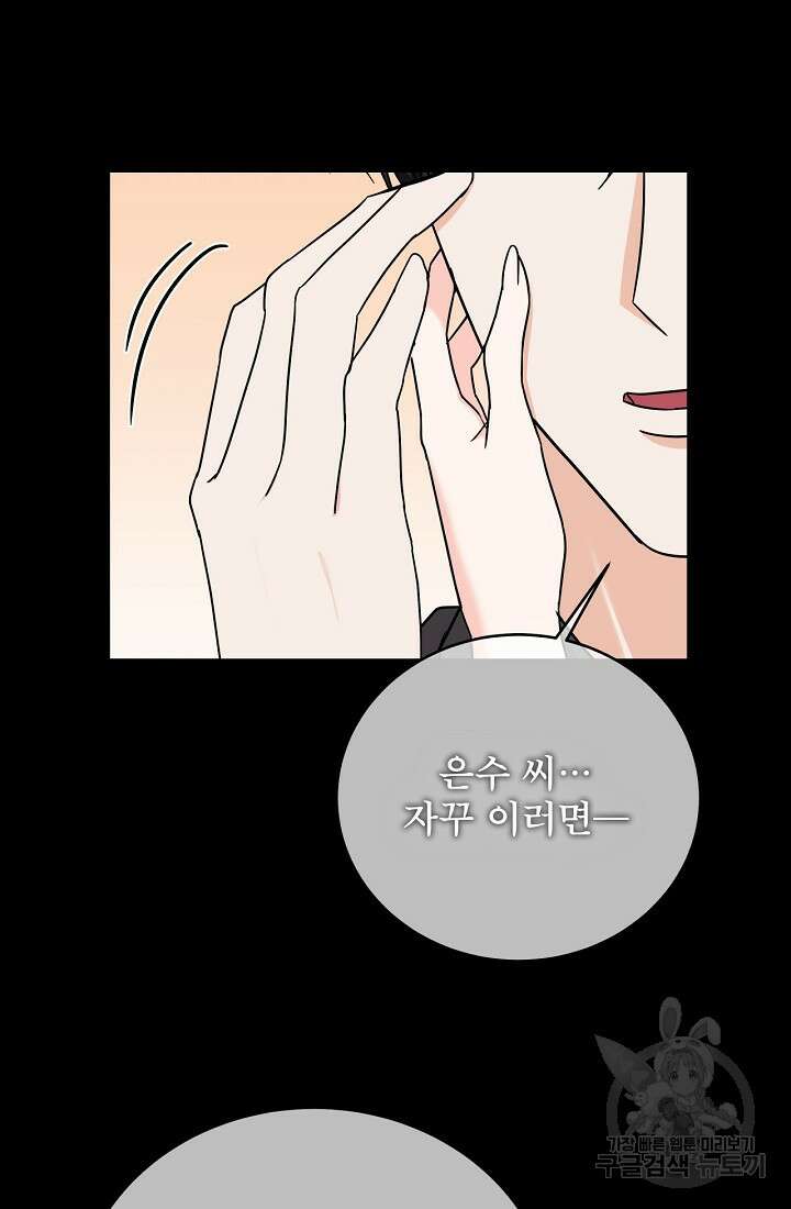 상사와의 수상한 잠자리 80화 8