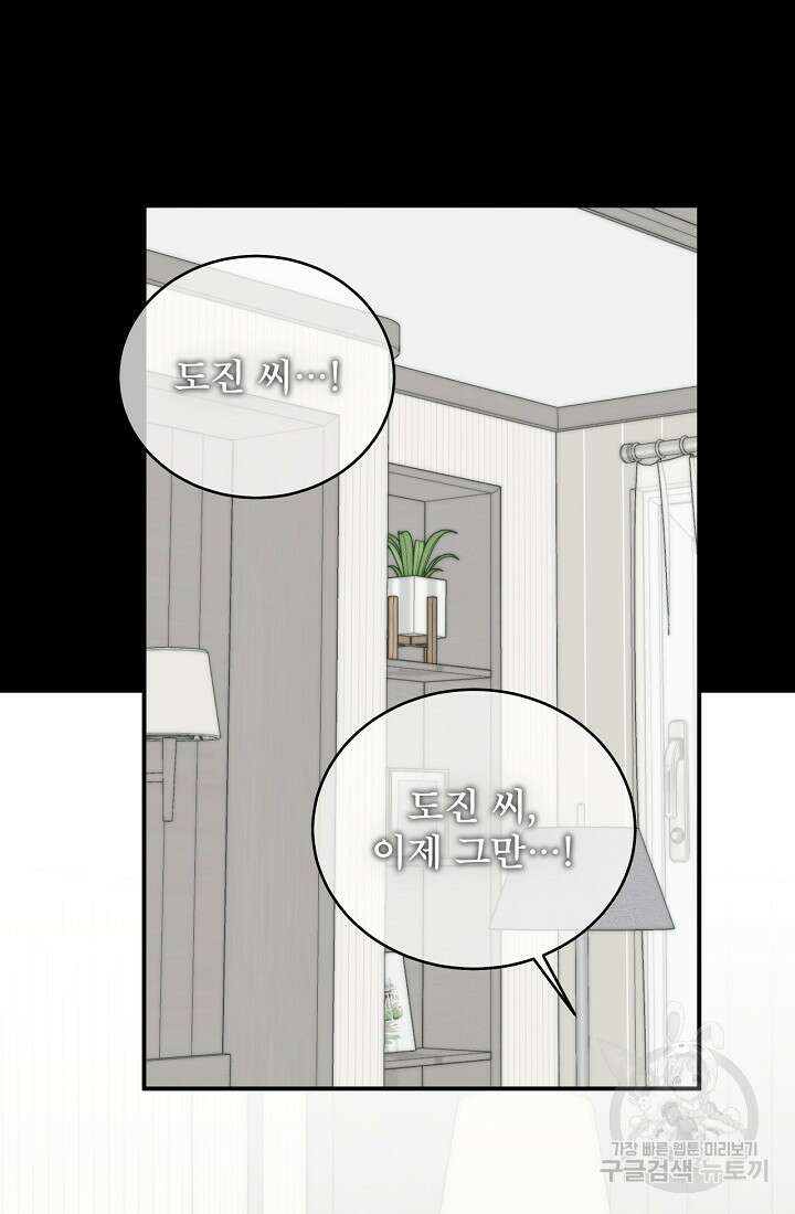 상사와의 수상한 잠자리 80화 18