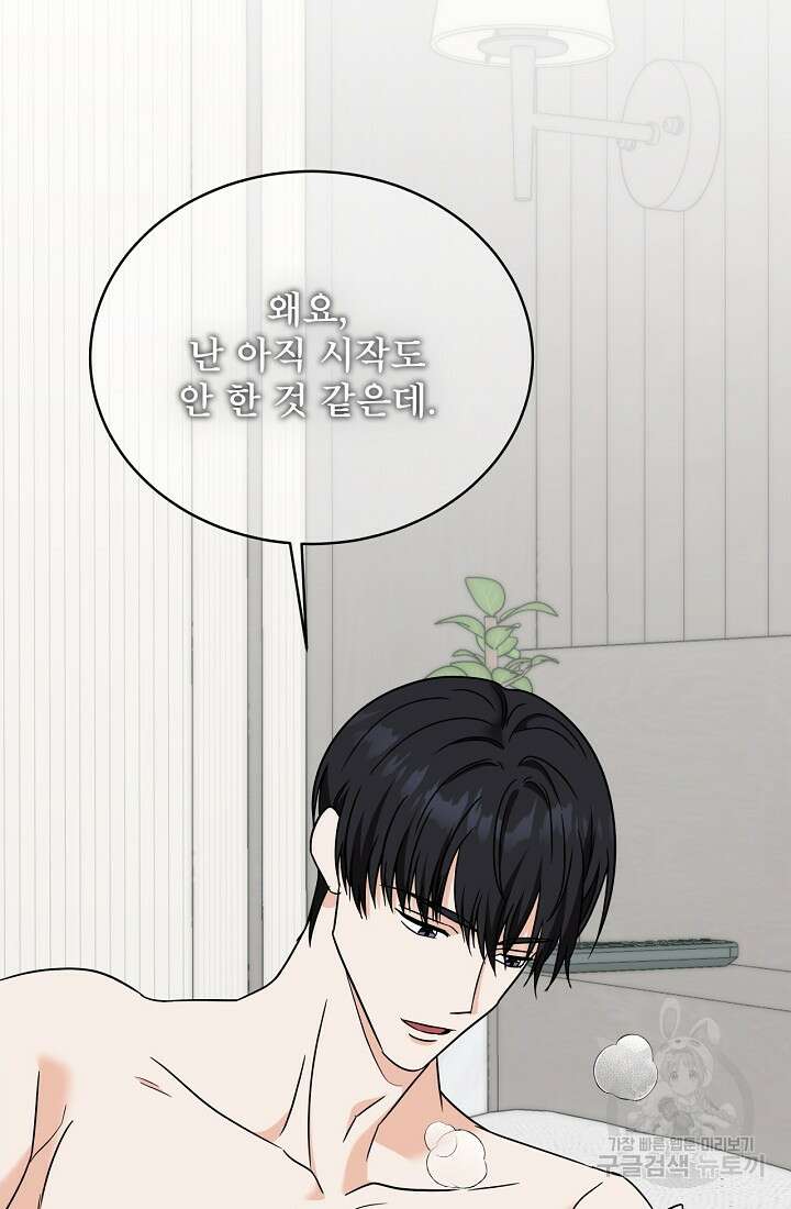 상사와의 수상한 잠자리 80화 19