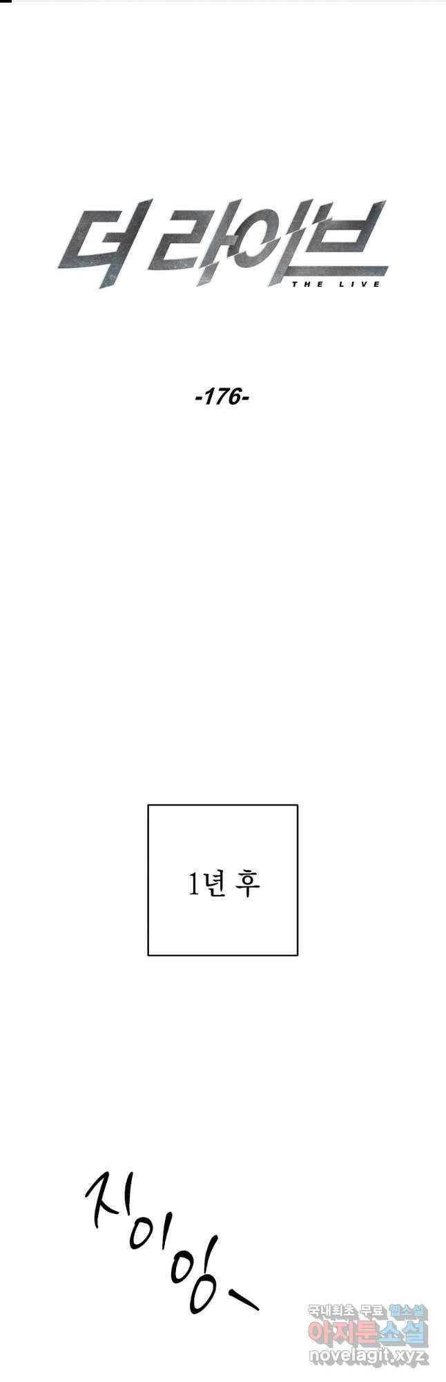 더 라이브-176화 (완결) 1