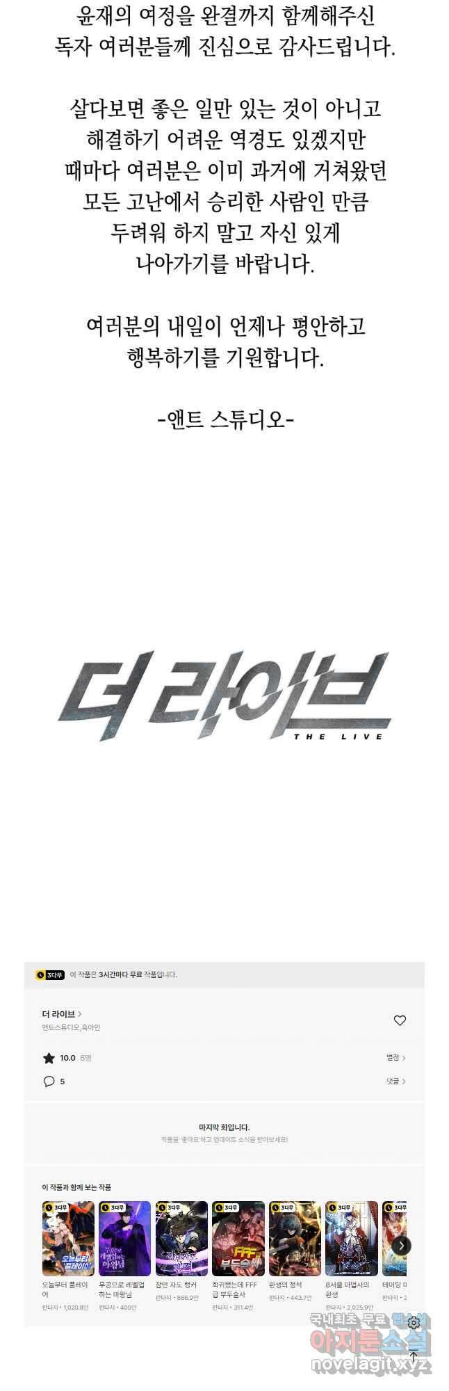 더 라이브-176화 (완결) 59