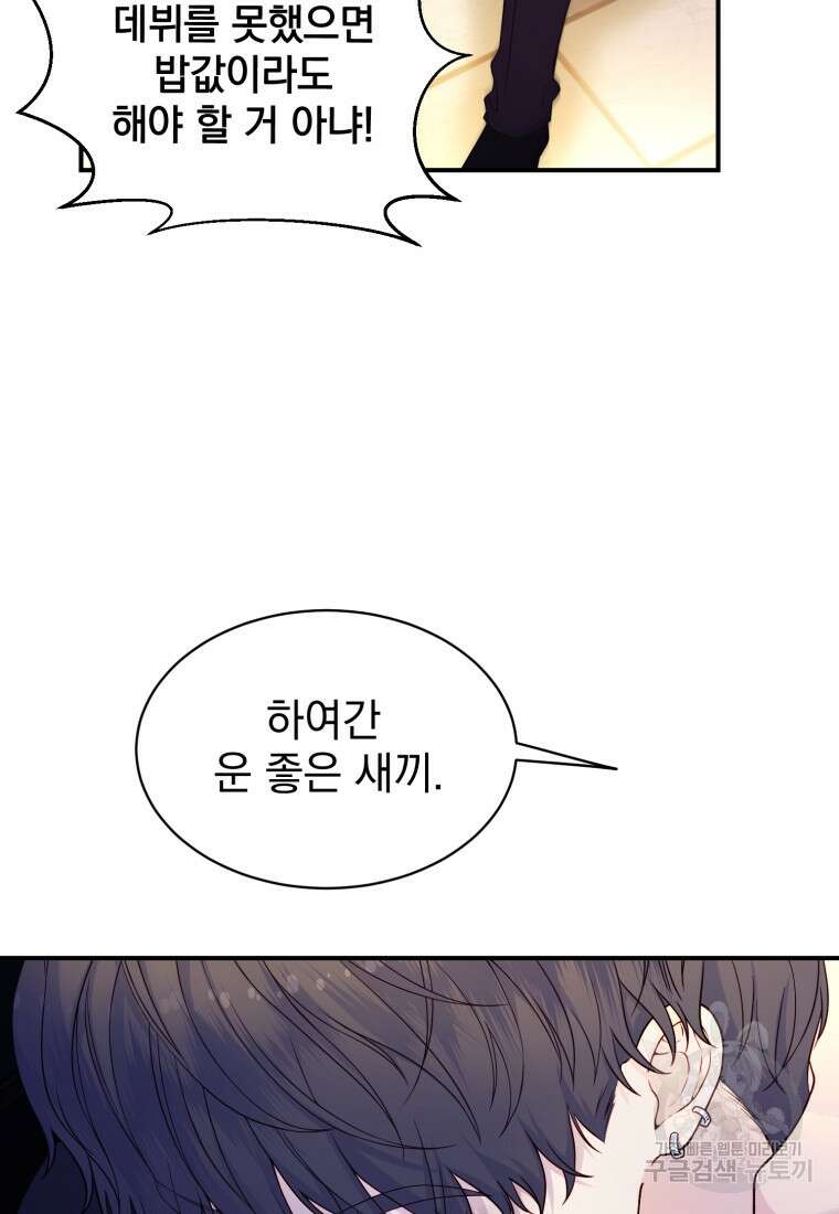 최애 구원 소녀 20화 10