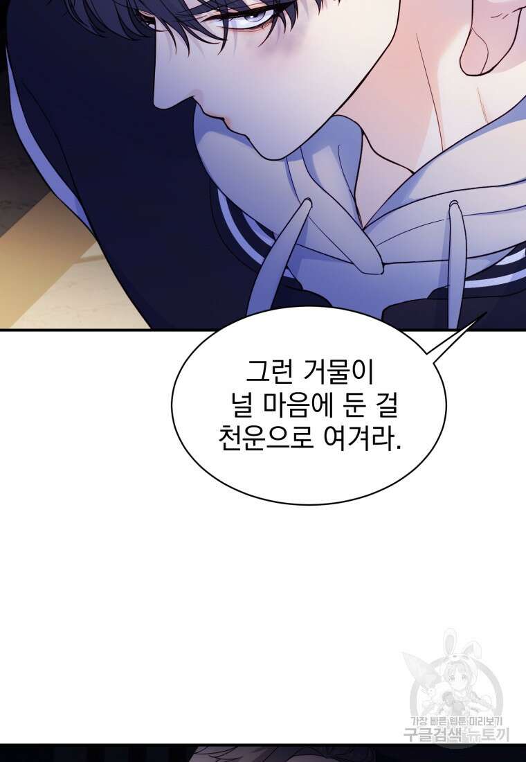 최애 구원 소녀 20화 11
