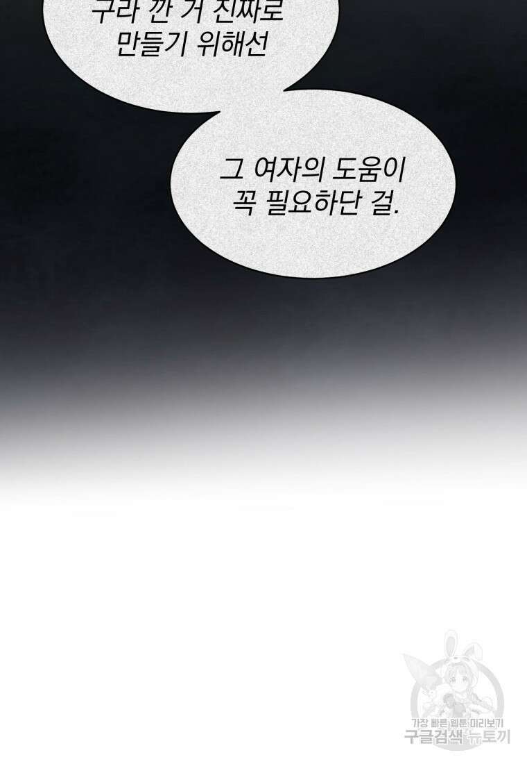 최애 구원 소녀 20화 13