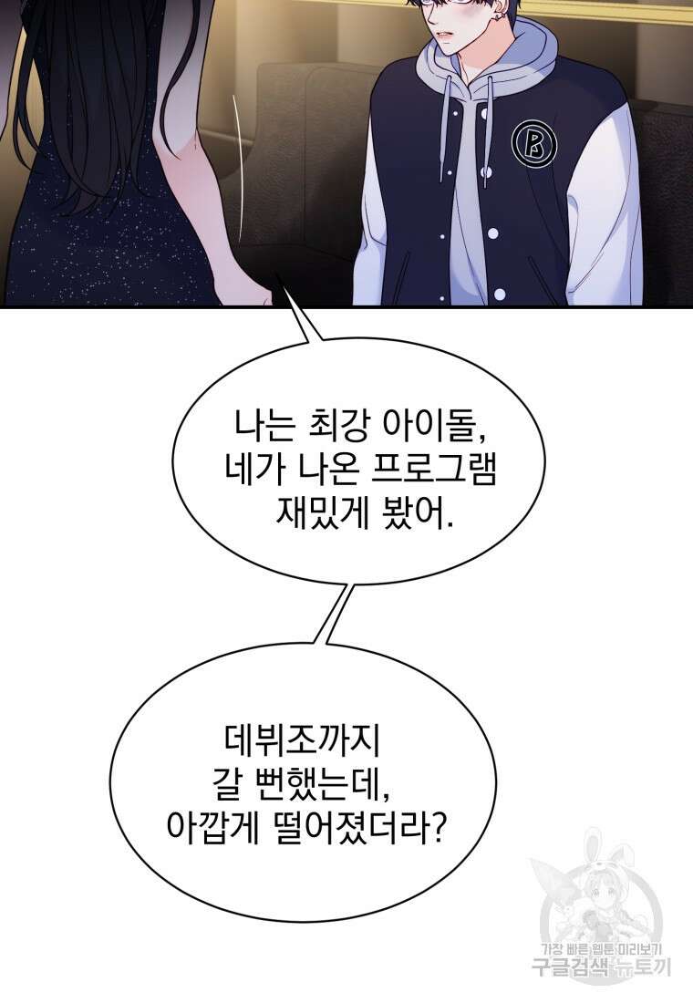 최애 구원 소녀 20화 25