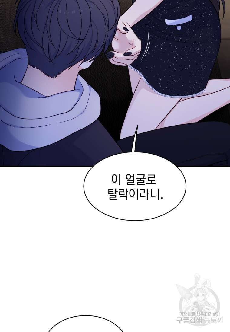 최애 구원 소녀 20화 27