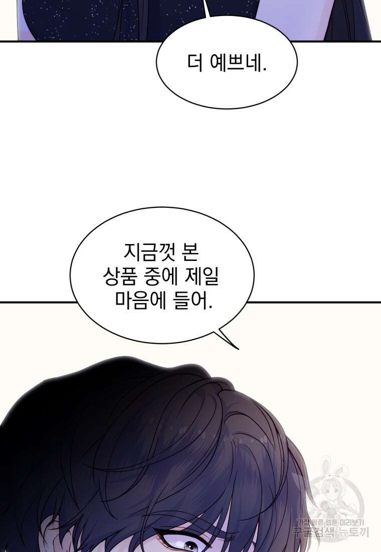 최애 구원 소녀 20화 29