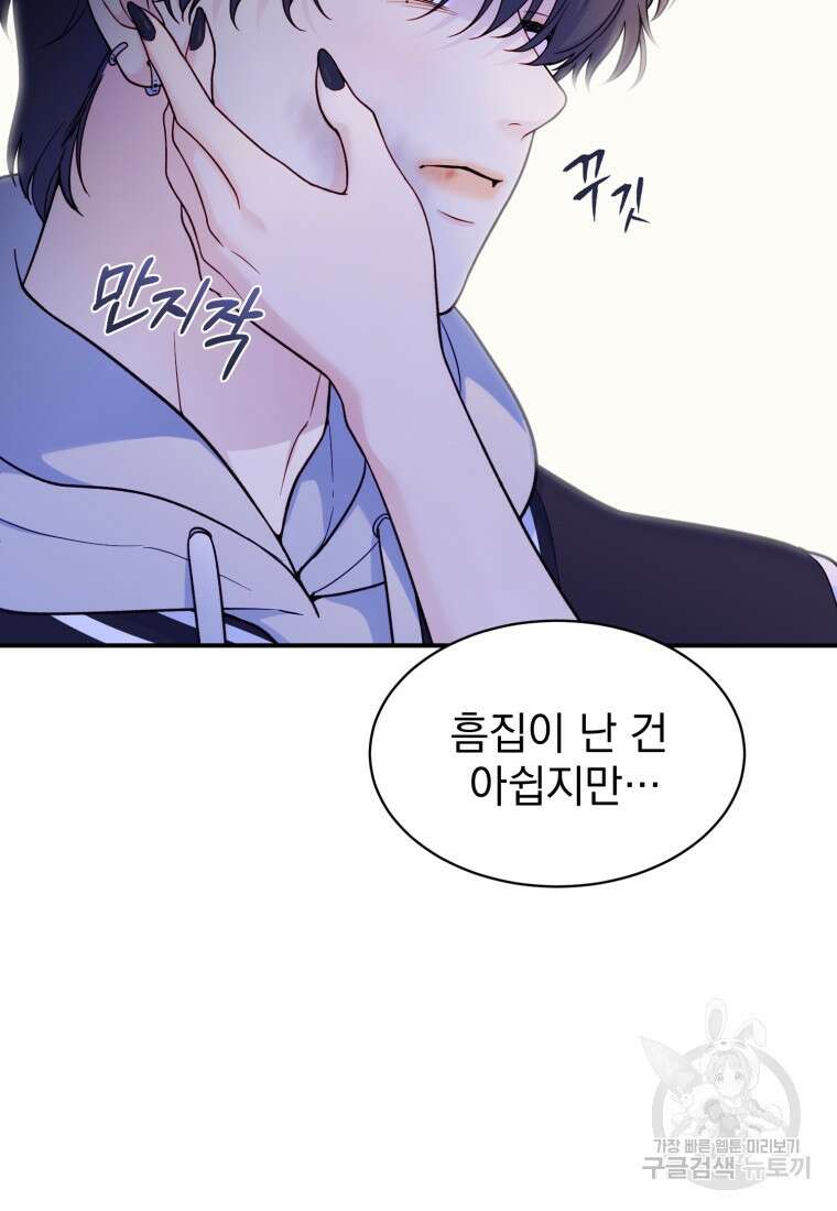 최애 구원 소녀 20화 30