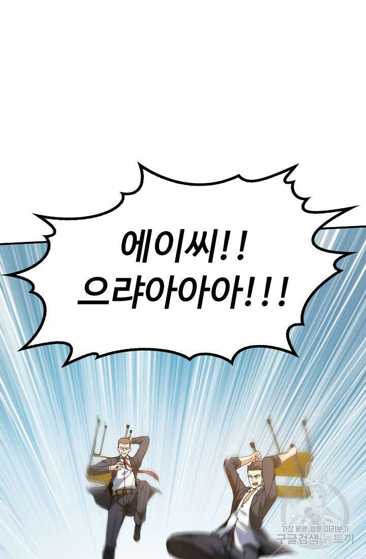 탑클래스 마스터의 귀환 2화 2