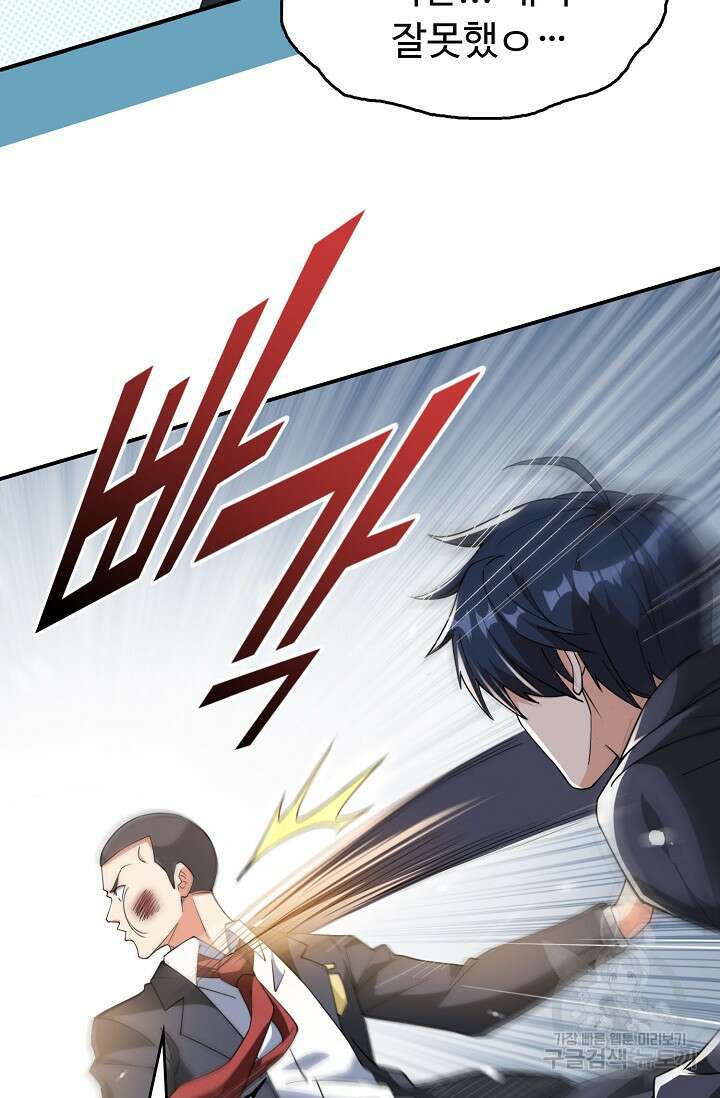 탑클래스 마스터의 귀환 2화 8