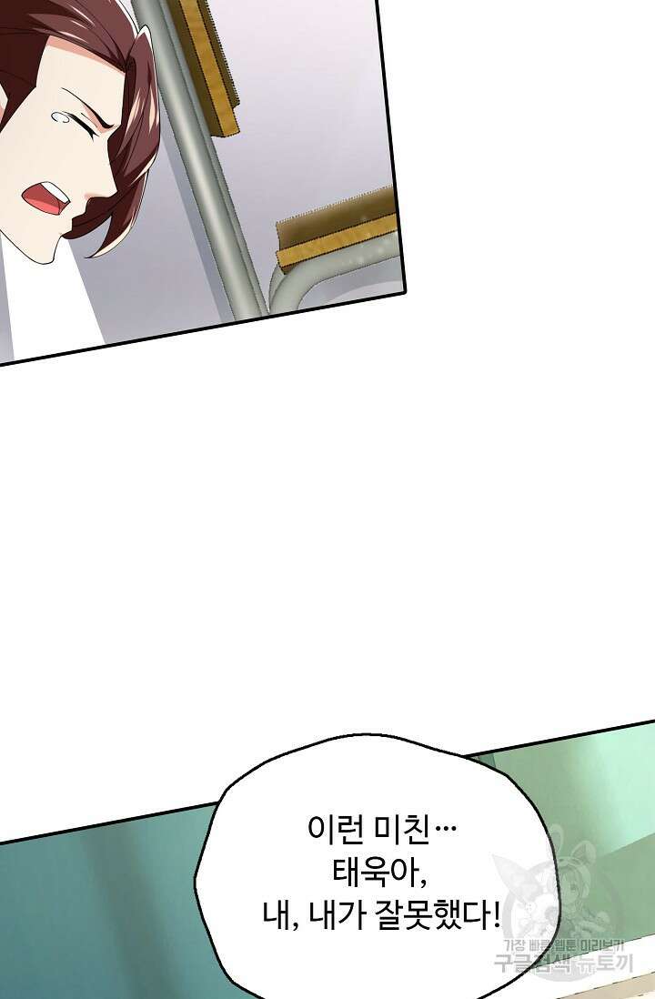 탑클래스 마스터의 귀환 2화 10