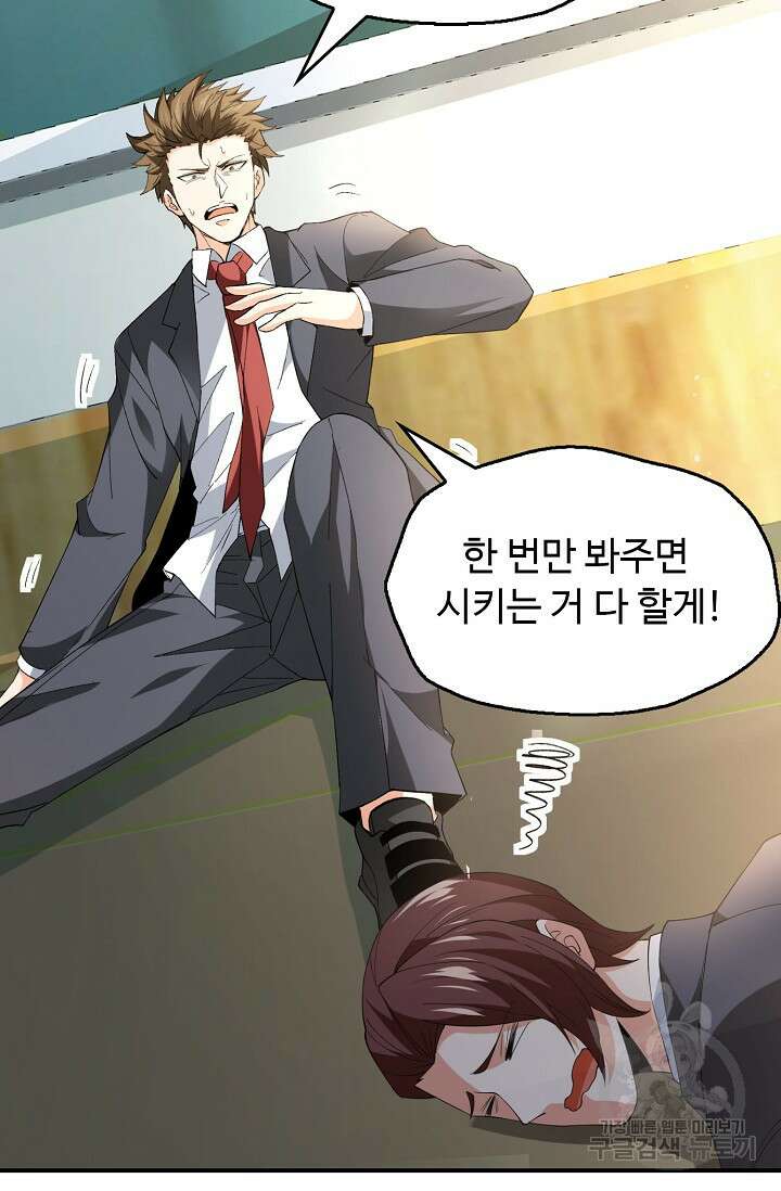 탑클래스 마스터의 귀환 2화 11