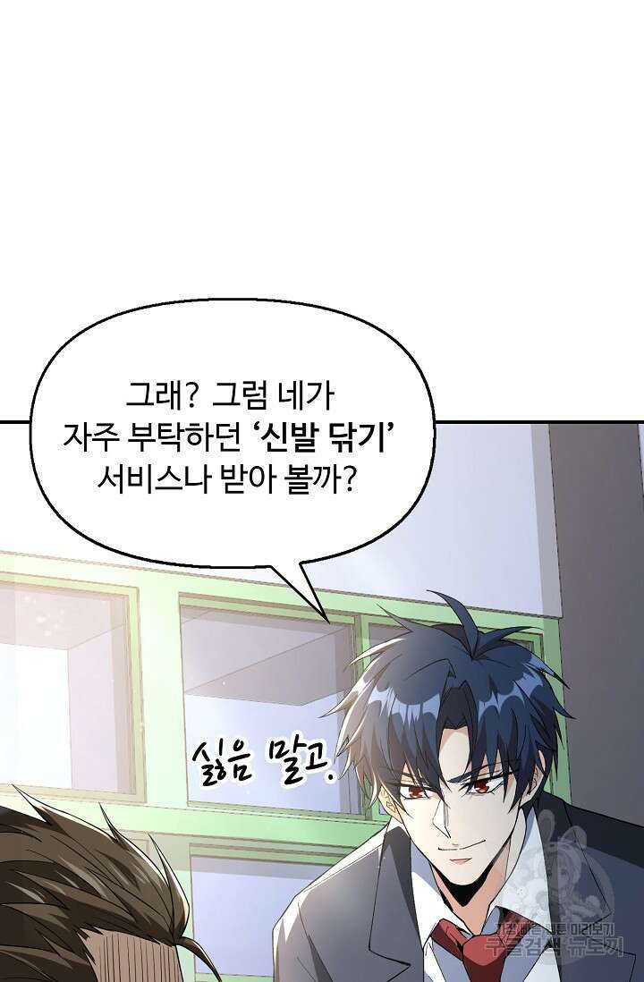 탑클래스 마스터의 귀환 2화 12