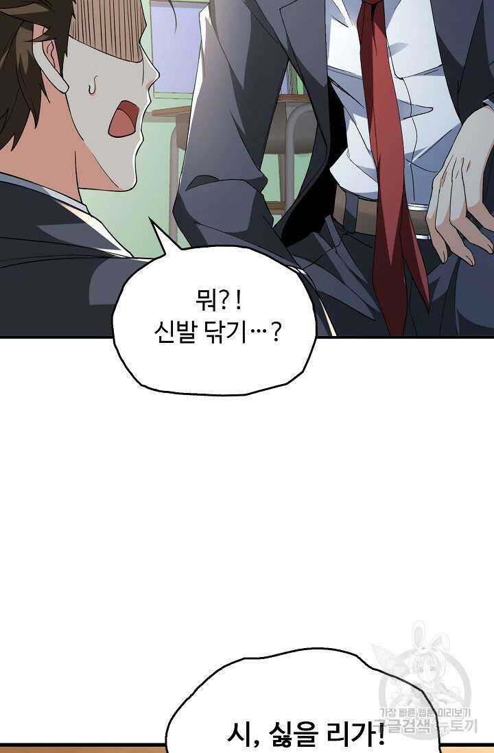 탑클래스 마스터의 귀환 2화 13